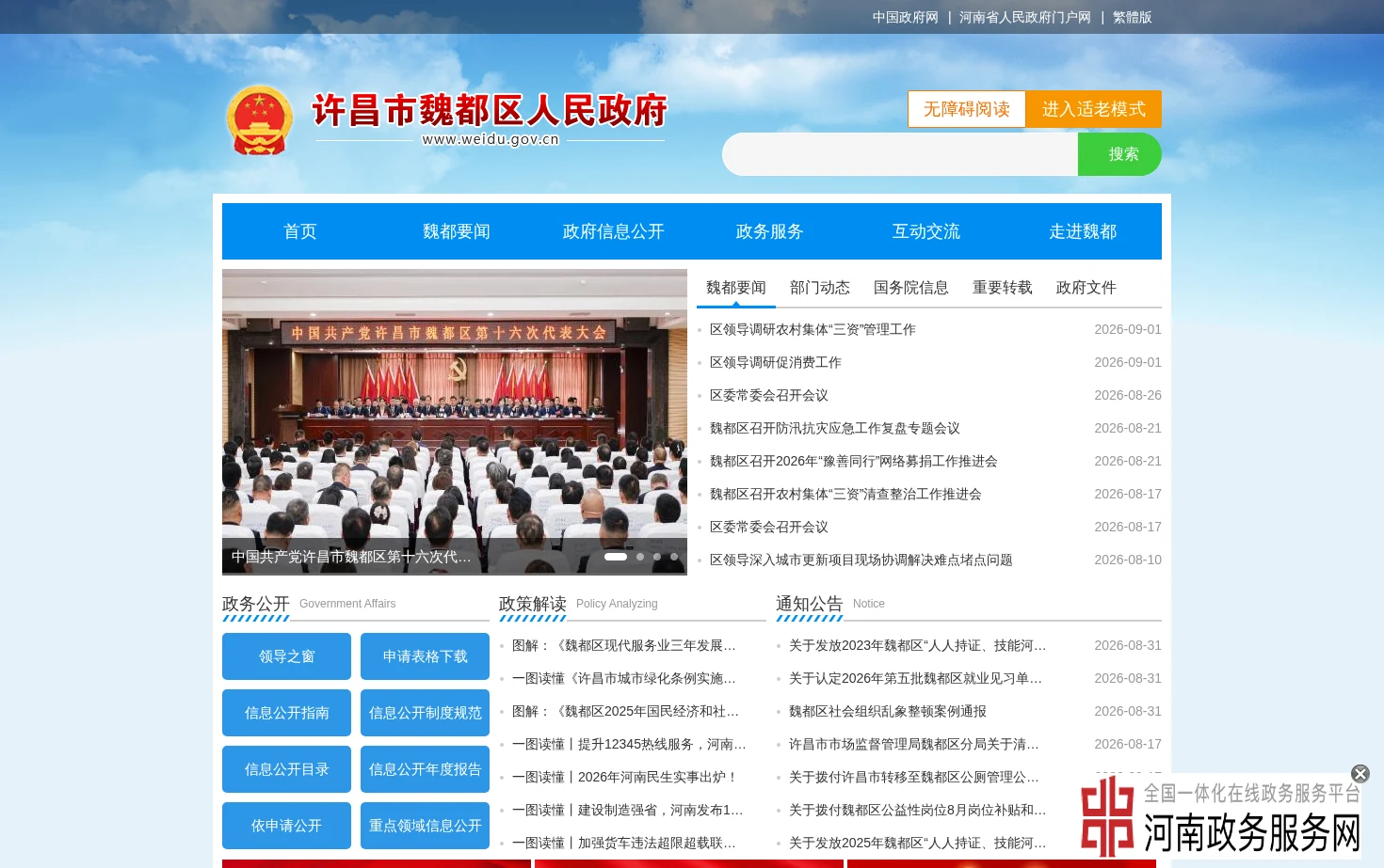 魏都区人民政府官方网站 页面快照